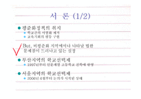 [교육행정] 학교선택제ok-6