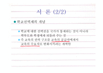 [교육행정] 학교선택제ok-7