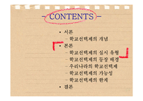 [교육행정] 학교선택제ok-8