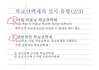 [교육행정] 학교선택제ok-10