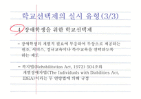 [교육행정] 학교선택제ok-11