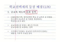 [교육행정] 학교선택제ok-13