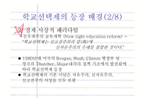 [교육행정] 학교선택제ok-14