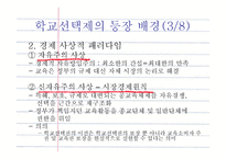 [교육행정] 학교선택제ok-15