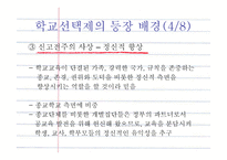 [교육행정] 학교선택제ok-16