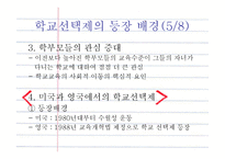 [교육행정] 학교선택제ok-17