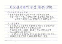 [교육행정] 학교선택제ok-18