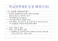 [교육행정] 학교선택제ok-19