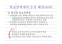 [교육행정] 학교선택제ok-20