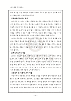 [교사] 교사의 역할과 의무-3