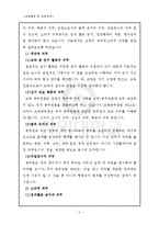 [교사] 교사의 역할과 의무-5