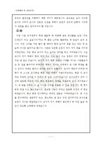 [교사] 교사의 역할과 의무-7