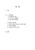 [사회과] 사회과가 바라는 인간상-2