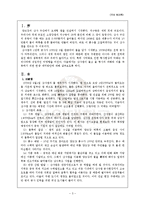 [사회과학] 샨샤댐-황사 한중 대처방안-3