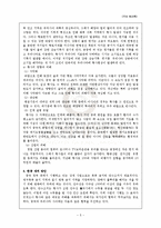 [사회과학] 샨샤댐-황사 한중 대처방안-5
