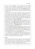[사회과학] 샨샤댐-황사 한중 대처방안-6