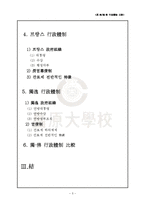 [비교행정] 영미독불행정체제 비교-3