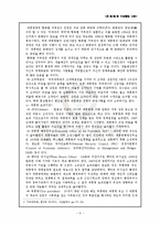 [비교행정] 영미독불행정체제 비교-5