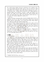 [비교행정] 영미독불행정체제 비교-6