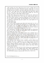 [비교행정] 영미독불행정체제 비교-7