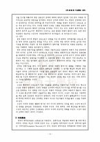 [비교행정] 영미독불행정체제 비교-9