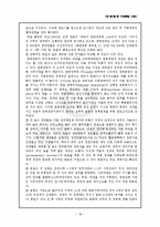 [비교행정] 영미독불행정체제 비교-18
