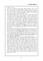 [비교행정] 영미독불행정체제 비교-20