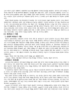 [교육사회학] 이데올로기.헤게모니.문화자본과 교육-학교교육과의 관련성-11