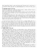 [교육사회학] 이데올로기.헤게모니.문화자본과 교육-학교교육과의 관련성-16
