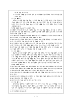 [인사행정] 인사행정사례의 개요와 논평-4