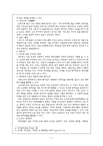 [인사행정] 인사행정사례의 개요와 논평-5