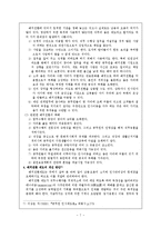 [인사행정] 인사행정사례의 개요와 논평-7