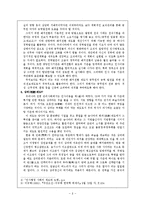 [인사행정] 인사행정사례의 개요와 논평-8