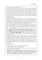 [정부간관계론] 정부간 관계의 의의와 개념-3
