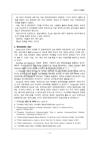 [정부간관계론] 정부간 관계의 의의와 개념-4