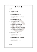 [조직론] 조직의발달사-2