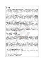 [조직론] 조직의발달사-3