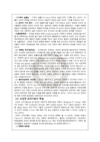 [조직론] 조직의발달사-4