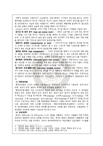 [조직론] 조직의발달사-5