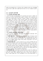 [조직론] 조직의발달사-6