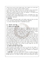 [조직론] 조직의발달사-8