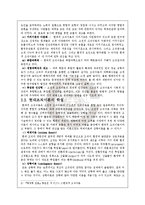 [조직론] 조직의발달사-9