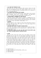 [지방의회론] 지방의회와 지방자치단체 장의 권한-5