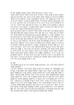 [교육사회학] 지식과권력의관계-8