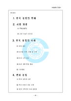 [미래학] 한국농업의미래-2