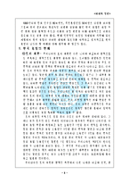 [미래학] 한국농업의미래-3