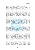 [미래학] 한국농업의미래-5