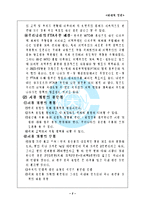 [미래학] 한국농업의미래-7