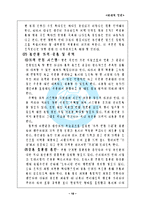 [미래학] 한국농업의미래-10