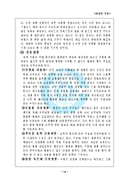 [미래학] 한국농업의미래-14